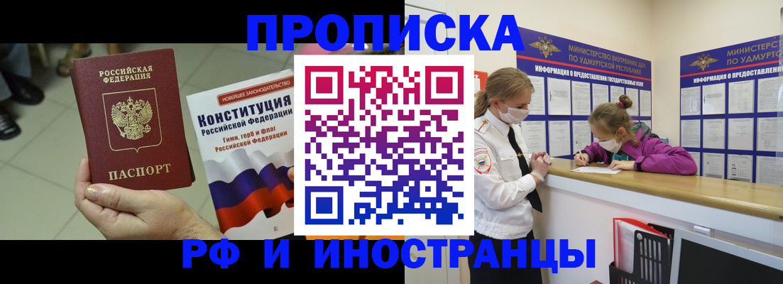 временная регистрация в Феодосии