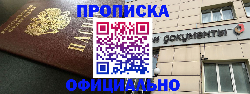прописка 2025 в Феодосии